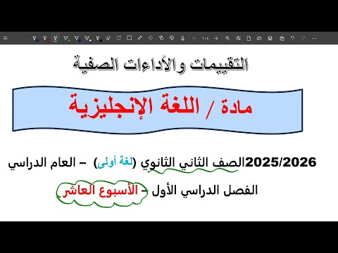 حل التقييم العاشر انجليزي تانيه ثانوي الترم الاول 2026 حل التقييم الاسبوعي انجليزي