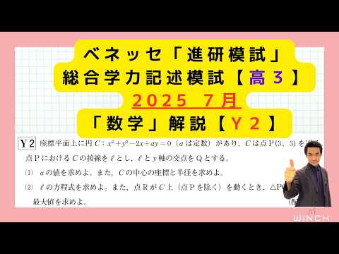 25 7月 進研模試 高3文系Y2番】「数学」総合学力記述模試 2025年7月