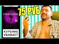 Сигареты PHILIP MORRIS Premium mix, ЦЕНА, крепость табака И ЦЕНА СИГАРЕТ ФИЛИП МОРИС ПРЕМИУМ МИКС С