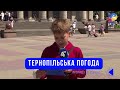 Тернопільська погода на 2 липня 2025 року