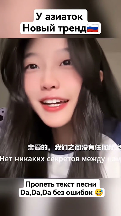 КИТАЯНКА ПОЁТ Da Da Da Tanir Tyomcha да да да ЛУЧШЕЕ ИСПОЛНЕНИЕ ПЕСНИ ТРЕНД КИТАЯ между нами города