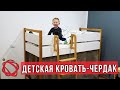 Как сделать детскую кровать - чердак, сыну понравилось и теперь он спит в своей комнате (иногда)))