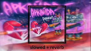 Аркайда - Робокоп (Slowed + Reverb)