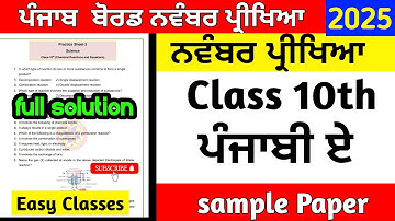 PSEB 10th Class BiMonthly November Exam  Punjabi A Question Paper Sample Paper | Full Solution #pseb