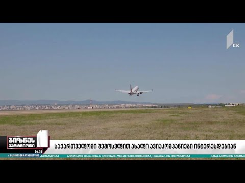 საქართველოს ბაზრით ახალი აზიური ავიაკომპანიები დაინტერესდნენ