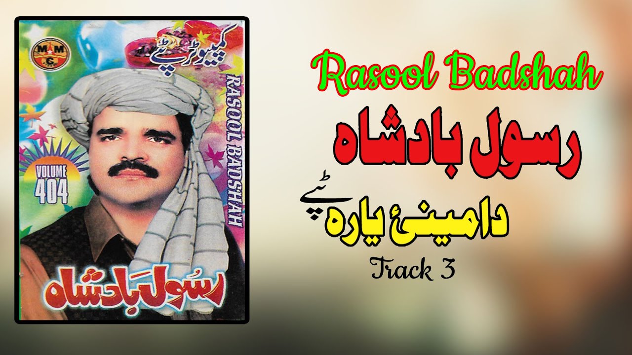 Da Meene Yara Tappay | Rasool Badshah | Pashto | Song | Tapay | Hd | رسول بادشاه تپې | MMC OFFICIAL