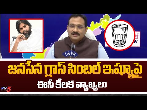 AP EC Reaction on Janasena Glass Issue | AP Elections 2024 | Pawan Kalyan | TV5 News - TV5NEWS