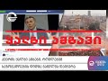 კვირის ყალბი ახალი ამბები, რომელიც საზოგადოების დიდმა ნაწილმა დაიჯერა - „Fake News“ | 27.10.20