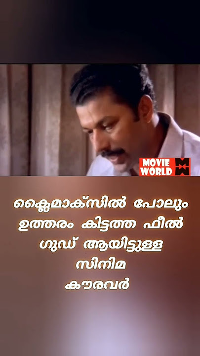 kouravar climax scene #movieclip #mammootty #mammoottyfan #malayalam #murali #climax #film