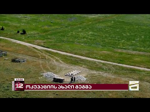 ოკუპაციის ახალი გეგმა | რუსული მედია საქართველოს ახალი ტერიტორიების მიტაცებაზე ალაპარაკდა