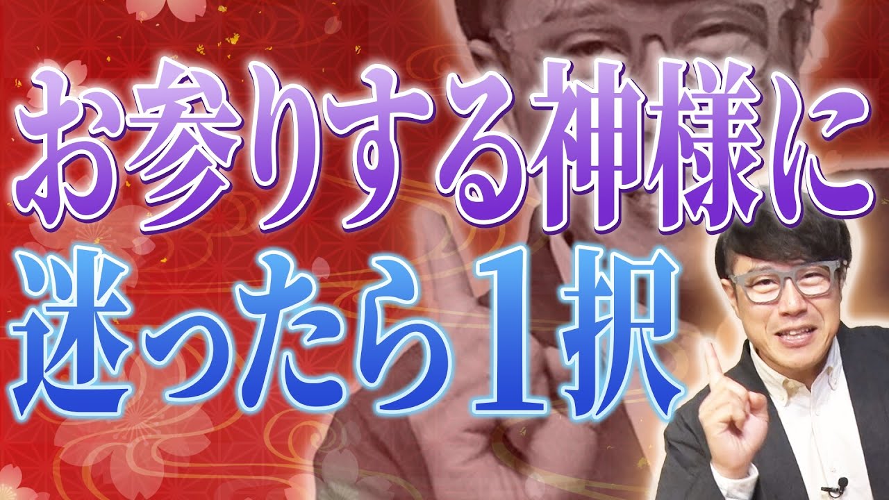 325 Super Famous Gods] If you live in Japan, you should know about