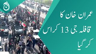 Imran Khan’s convoy cross G13 - PTI chairman will reach the judicial complex shortly