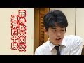 藤井聡太四段が通算40勝、順位戦で４戦全勝　昼食は「ほそ島や」の冷やしたぬきそば、夕食は同店のカレー丼