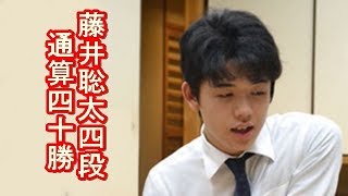 藤井聡太四段が通算40勝、順位戦で４戦全勝　昼食は「ほそ島や」の冷やしたぬきそば、夕食は同店のカレー丼