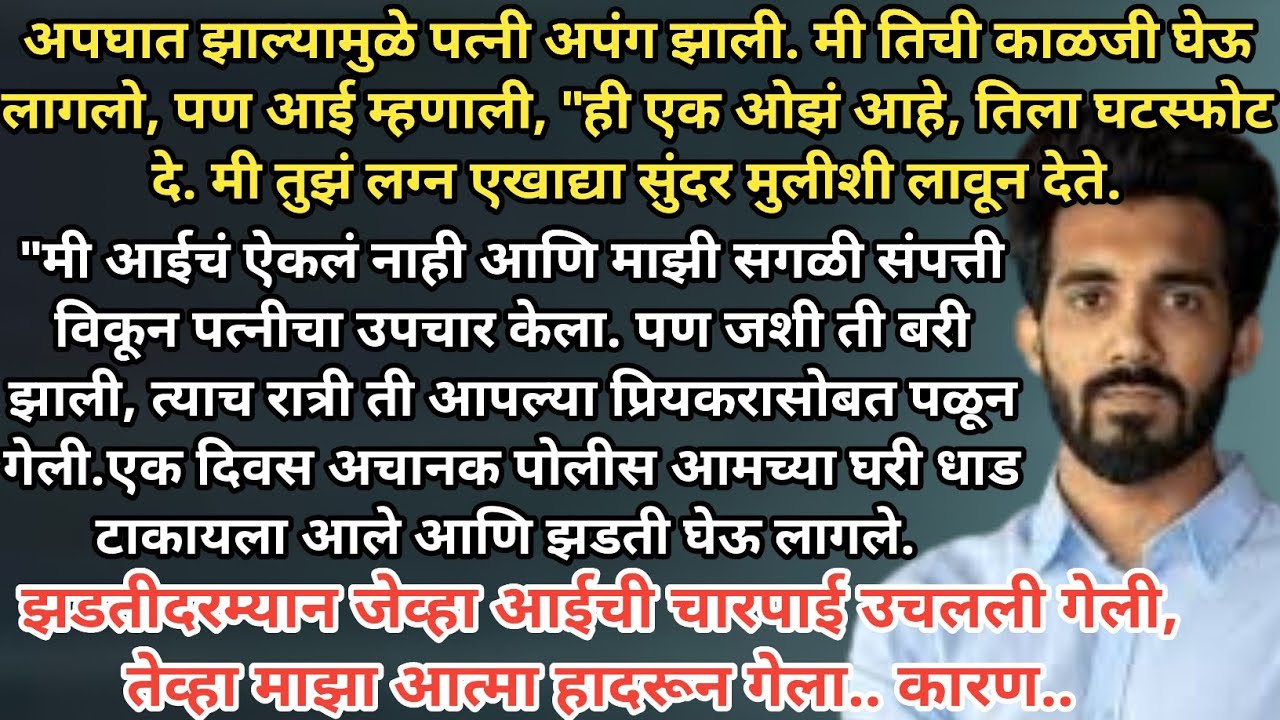 Suvichar। मराठी story। मराठी कथा।मराठी stories। emotional story।Heart touching story। real Stories