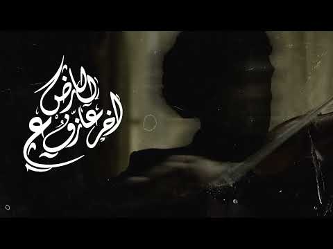 عازف      اخر عازف ع الارض    بياع الورد
