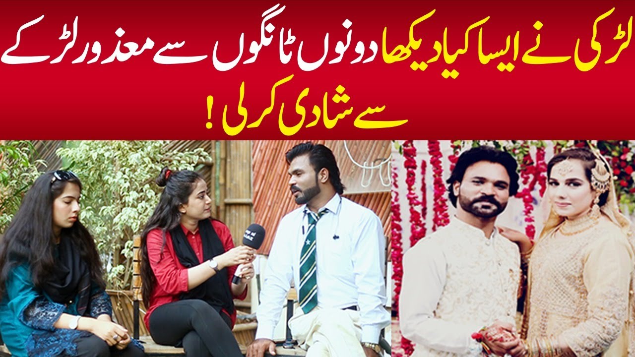 Beautiful Girl Married with Disabled Weightlifting Champion | Inspiring Story by Mehwish Naz
