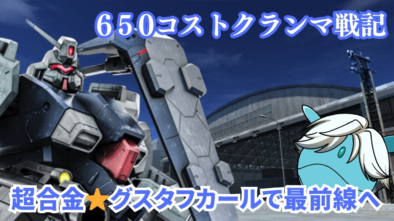 【バトオペ2切り抜き】チームの盾となれ、鉄壁グスタフカールでクランマッチ参戦その１