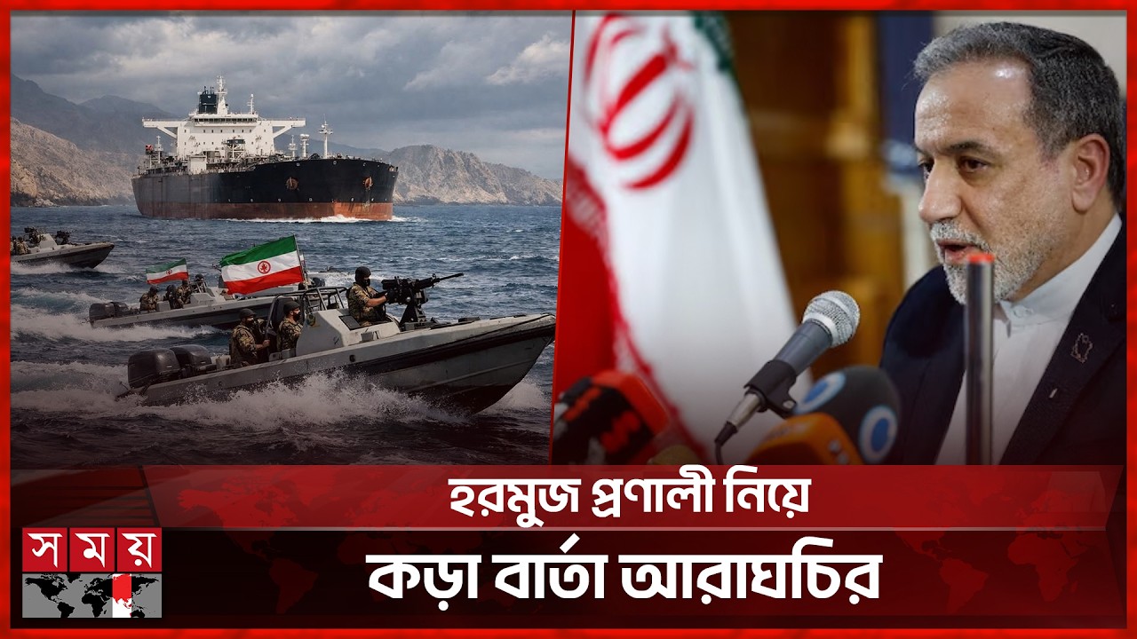 যুক্তরাষ্ট্রের ওপর কোনো আস্থা নেই: আব্বাস আরাঘচি | Abbas Araghchi | Donald Trump | Somoy TV