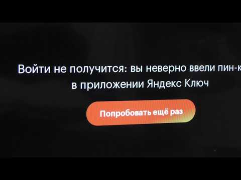 Что будет если ОДИН раз ввести неверно ключ в Яндекс Ключе