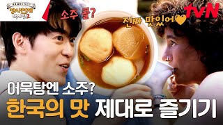 스페인에서도 통하는 한국 길거리 음식의 근본, 어묵탕의 위엄 #유료광고포함 #장사천재백사장2 EP.11 | tvN 240114 방송