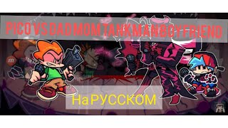 Pico Vs Tankman, Dad, Mom And Boyfriend