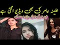 alina amir viral video | alina amir new lack video| alina TikTokr alina ki lack video | Alina amir