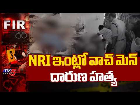 గొంతుకో**సి మర్డర్..Security Guard Found Murdered At Farmhouse Near Chittoor | TV5 News - TV5NEWS