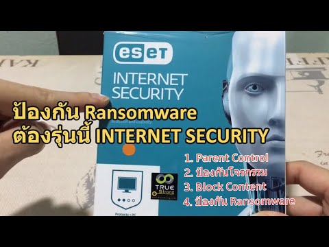 แนะนำ โปรแกรม Antivirus ขั้นเทพ! มีครบทุกฟังก์ชันจาก ESET Internet Security ป้องกัน Ransomware ได้