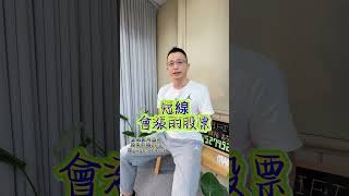 基本面爛透了還能一直漲！你少看了什麼？ #股票 #投資 #基本面