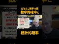 ぱちんこ学研究家が暴露　ぱちんこ「確率」の罠