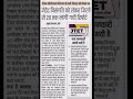 JTET विसंगति पर बड़ा एक्शन! पारा शिक्षकों से 20 अप्रैल तक मांगी गई रिपोर्ट | Jharkhand Para Teacher