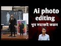 Trending photo editing with Google Gemini || ফেসবুক treand ফটো এডিটিং || Ai photo editing 