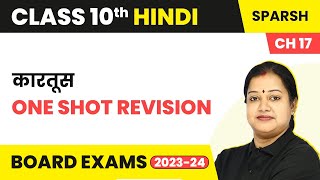 Kartoos - One Shot Revision | Class 10 Hindi Sparsh (Course B) Chapter 17 (2022-23)