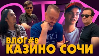 ОТП ВЛОГ #8 - Пушной читает негативные комментарии и проигрывает деньги.