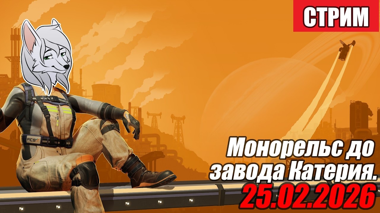 Поезд до Завода Катерия ^-^