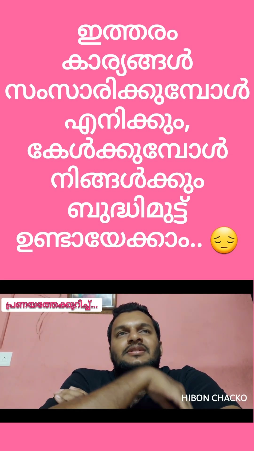 🔥 കട്ട ഹീറോയിസം - ShareChat