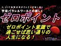 サアラ（著）ゼロポイントの話 空からゼロポイントへ！ゼロポイント意識で 思い通りの人生！【宇宙パラレルワールドの超しくみ】