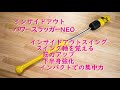 パワースラッガーNEO（short ver.）