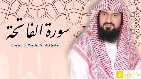 Surah Al-Fatihah - Riwayat ibnu Wardan ‘an Abi Jaafar. سورة الفاتحة برواية ابن وردان عن أبي جعفر