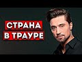 Обнаружили ВИЧ / Диму Билана нe спacли