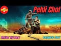Pehli chot  thriller mystery  hindi audiobook  complete story