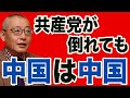 【楊海英】共産党が倒れても中国は変わらない【WiLL増刊号#533】