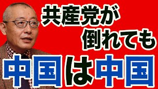 【楊海英】共産党が倒れても中国は変わらない【WiLL増刊号#533】