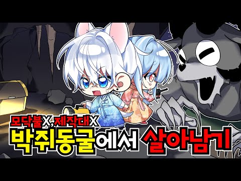99일 신규보스(?)의 "박쥐동굴"에서❌모닥불,제작대❌99일 동안 살아남기! (로블록스🦌99나이트 인 더 포레스트)