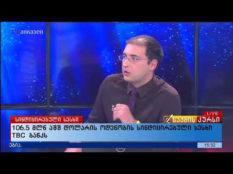 106.5 მლნ აშშ დოლარის ოდენობის სინდიცირებული სესხი TBC ბანკს