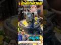 Shiva Lingham lo Parama Shiva #shorts #mahadev #mahashivratri #mahashivratri2026 #telugu