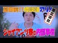 【内部事情】ジャイアンツ寮のアレコレをお話します！
