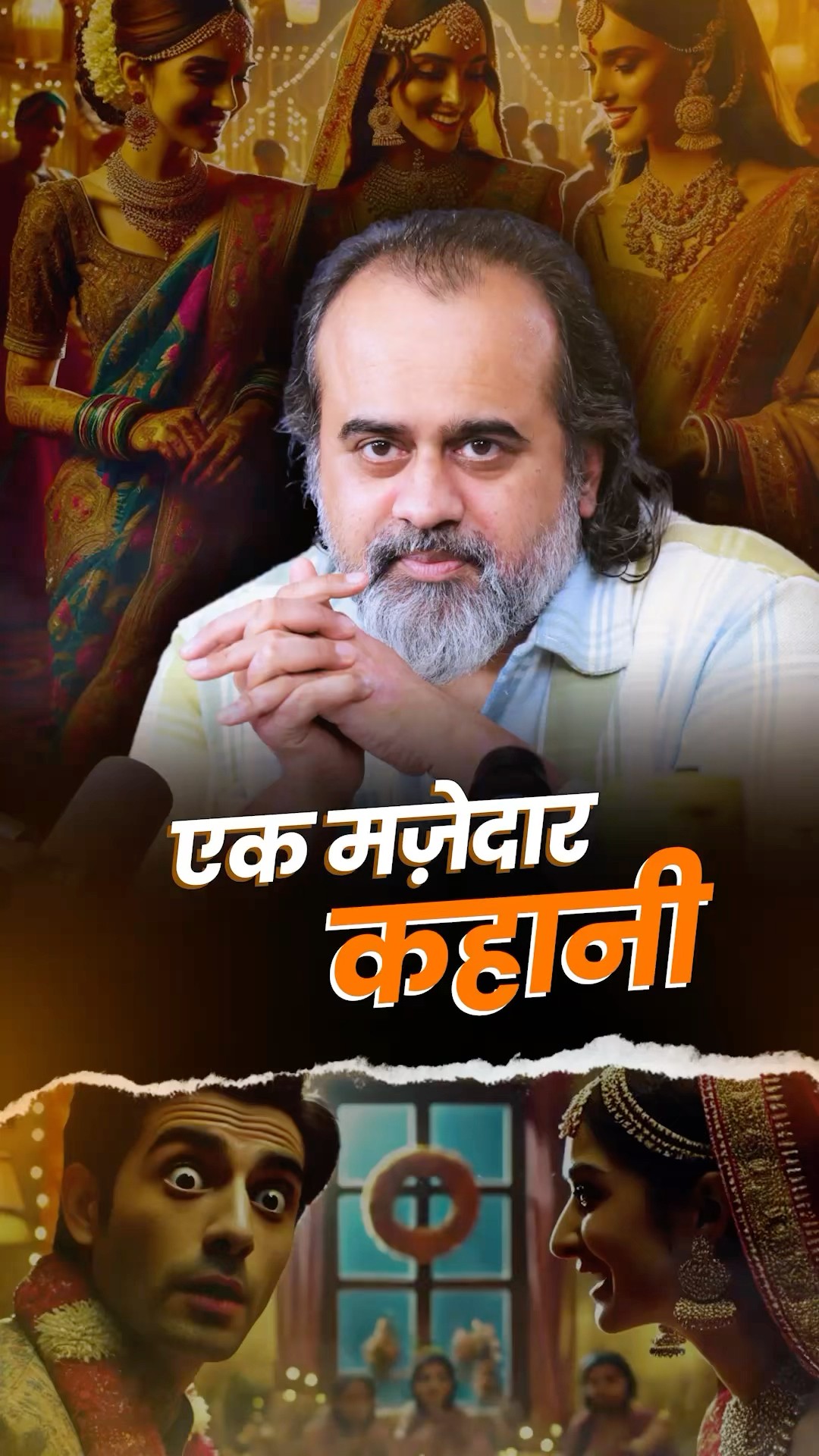 एक मज़ेदार कहानी || आचार्य प्रशांत