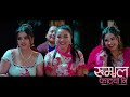 Teaser rumal fateyoo ni samir acharya  simran pariyar ft santoshgurans surakshya jvin  jvis